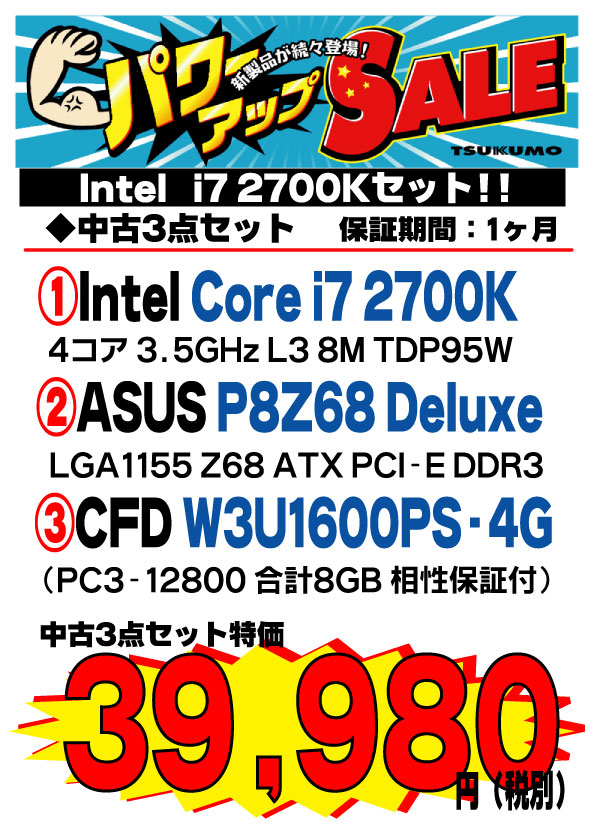 ＤＯＳ／Ｖパーツ】＜Ｃｏｒｅ ｉ7 ２７００Ｋ＞のＣＰＵ・メモリ